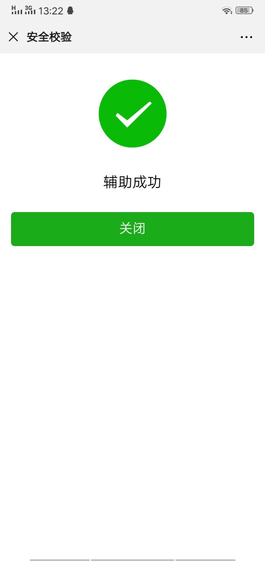 简单扫码 验收样图1