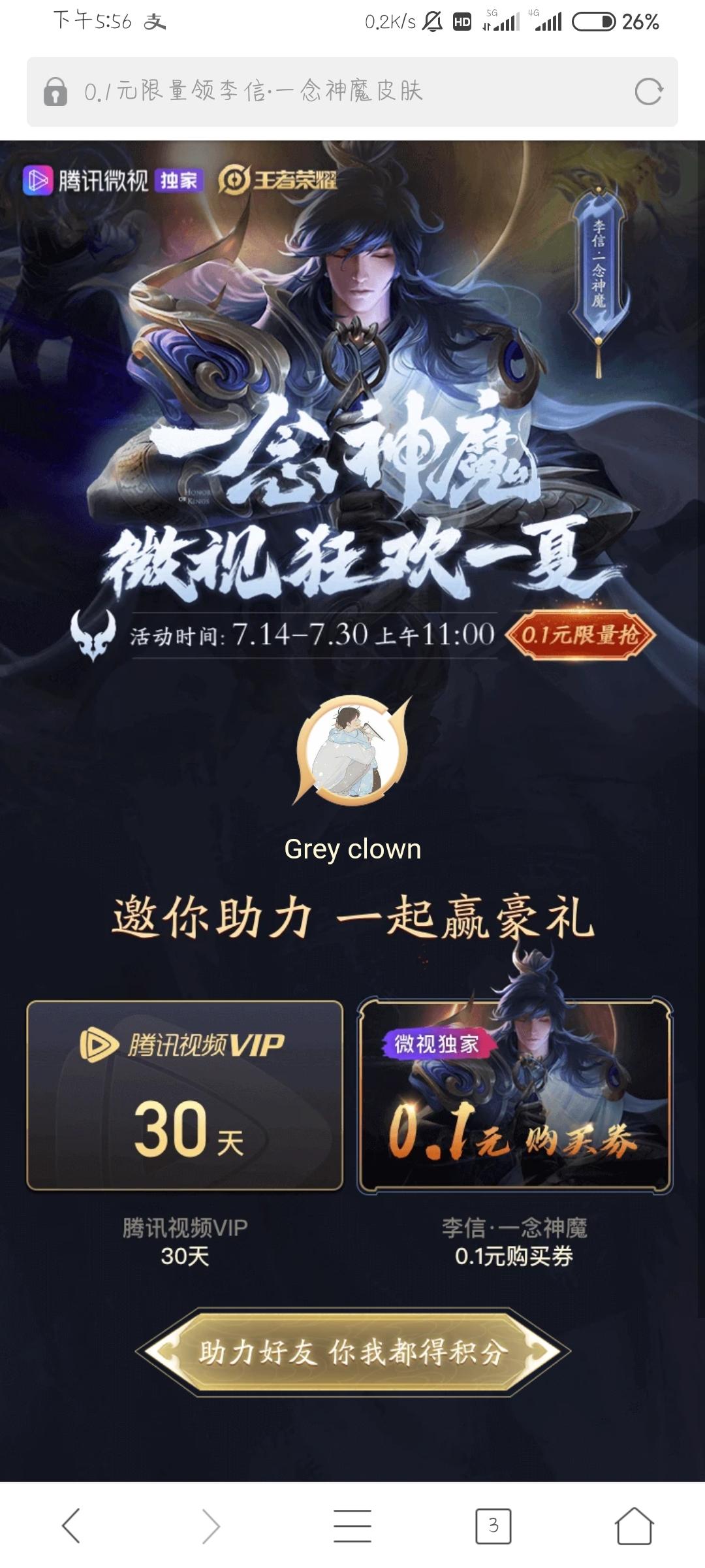 微视助力积分 步骤图1