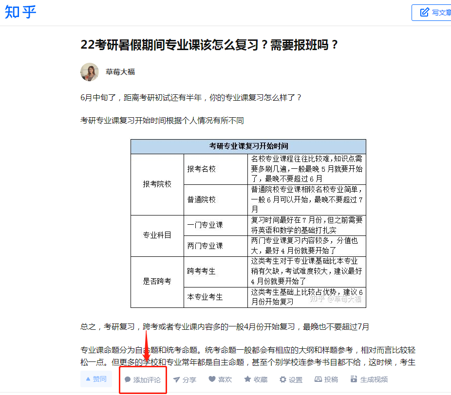 评论 草莓大福 步骤图1
