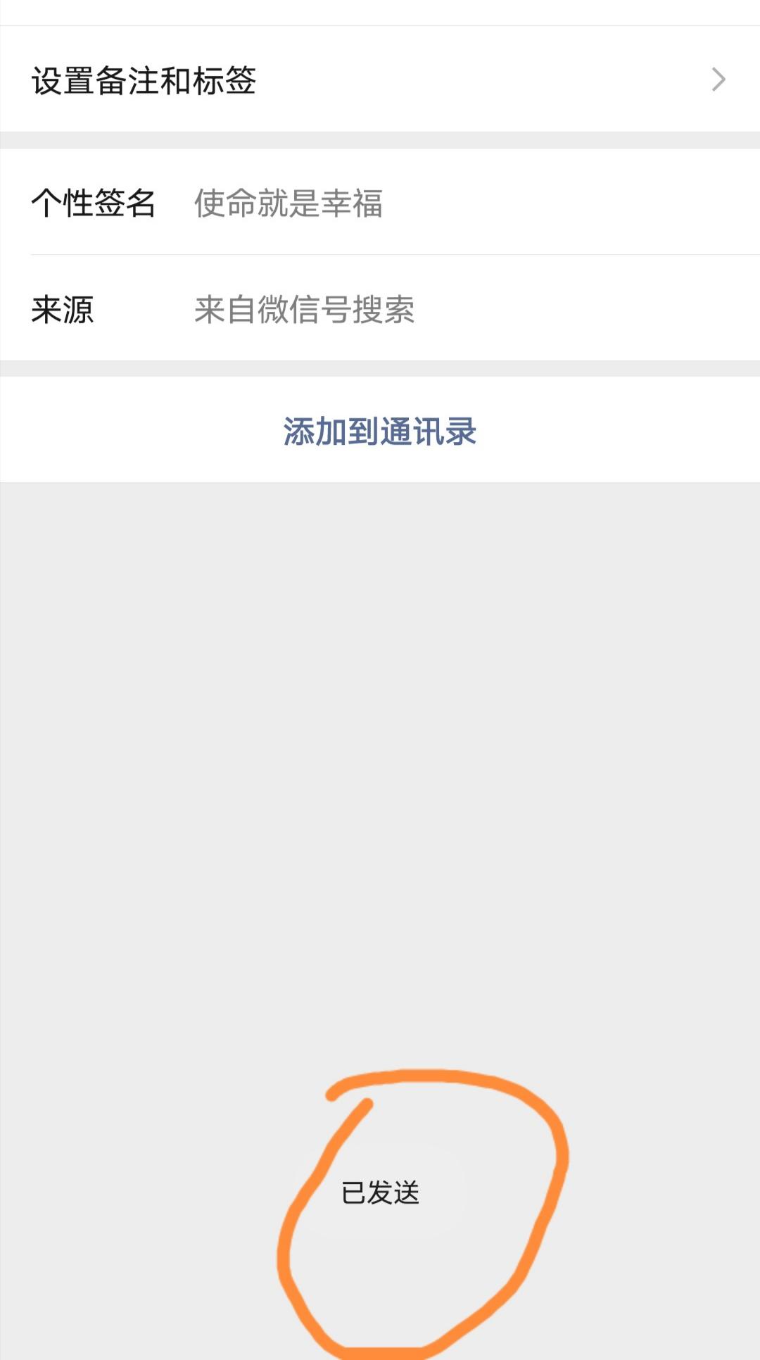 加好友 ゛简简单单的任务 验收样图1