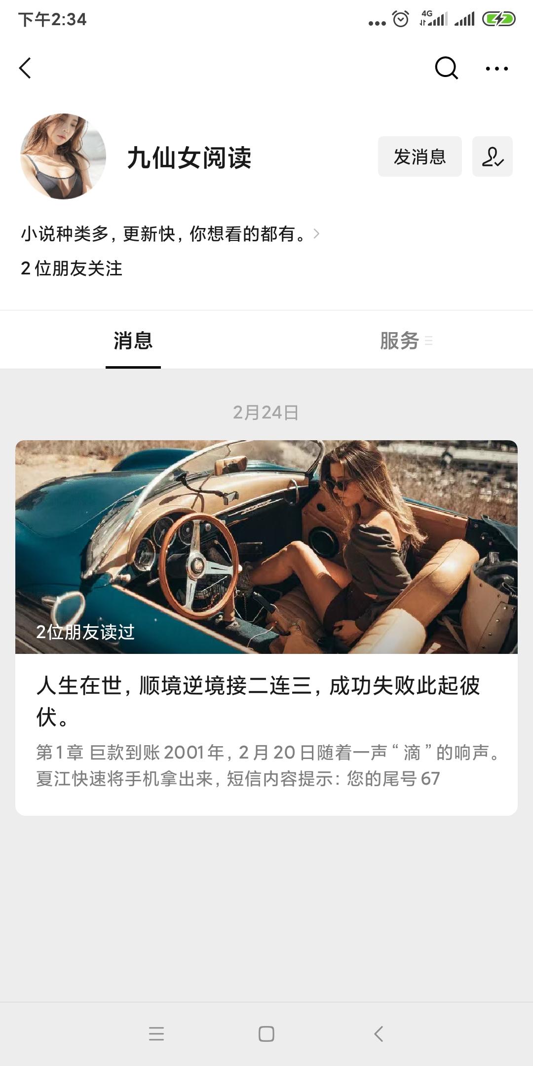关注后点广告 搜索 菩提花开的任务 验收样图2