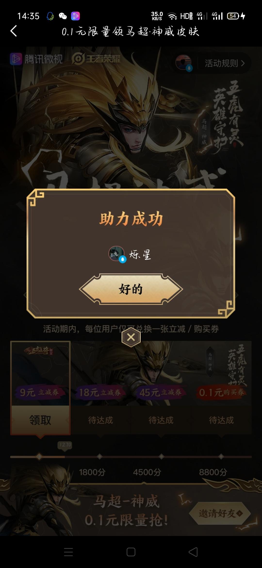 微视助力领皮肤 步骤图1