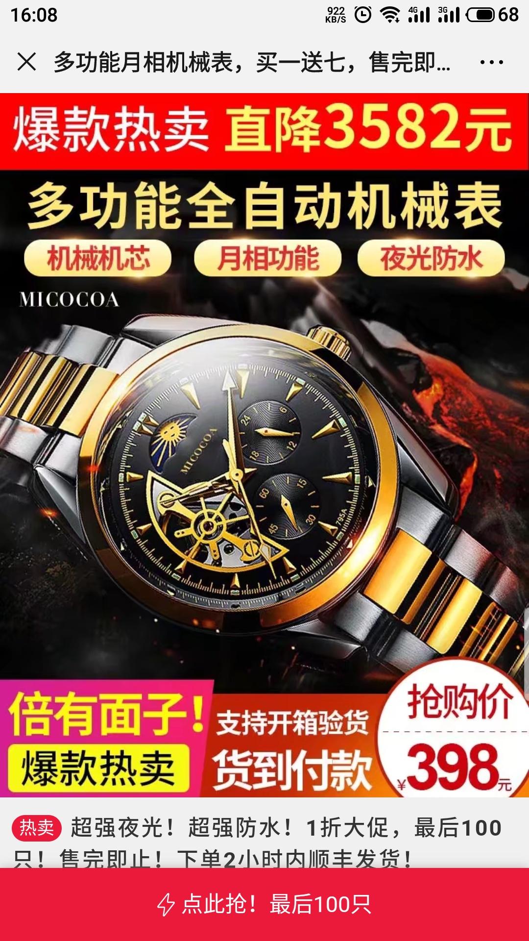 简单3秒点击任务 验收样图2
