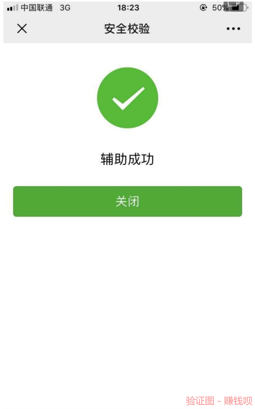 微信扫码就过 步骤图2
