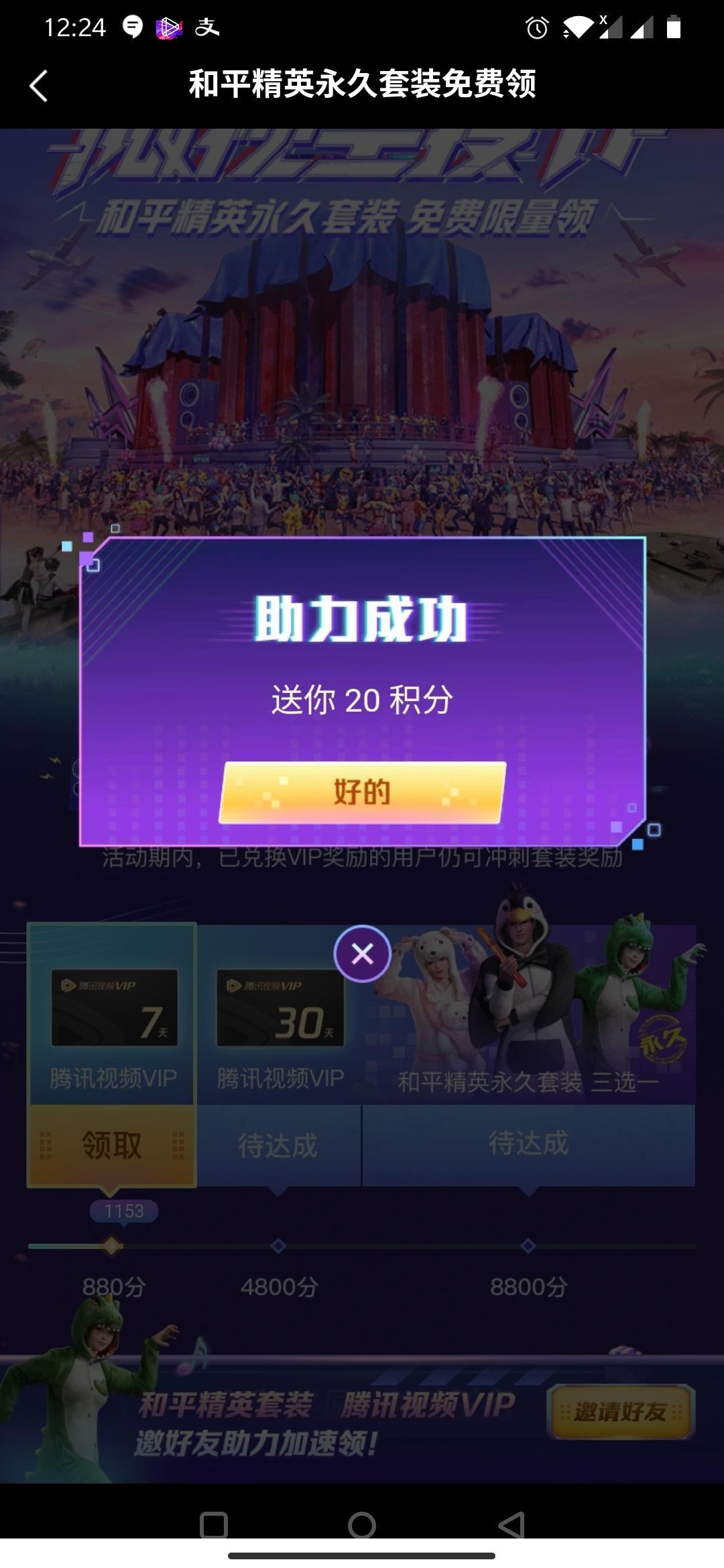 微视和平精英助力    微... 验收样图2