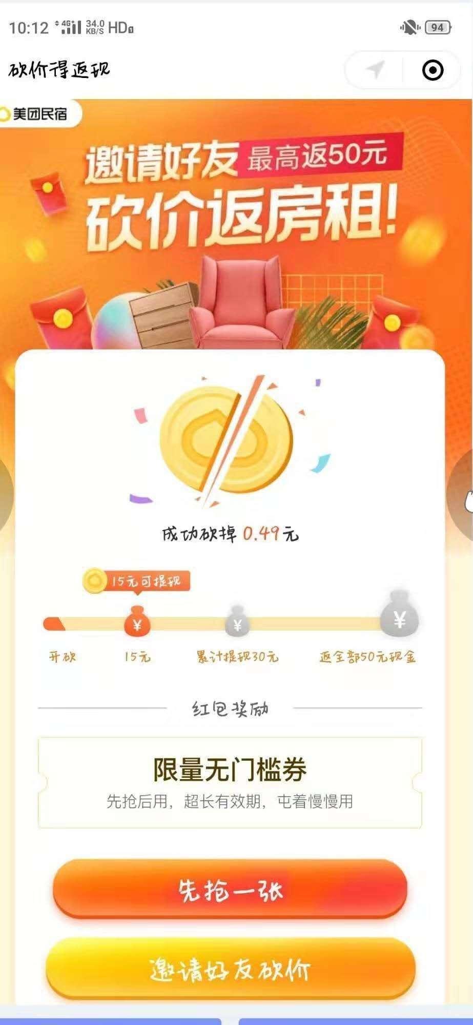 吴尊。的砍价任务 验收样图1