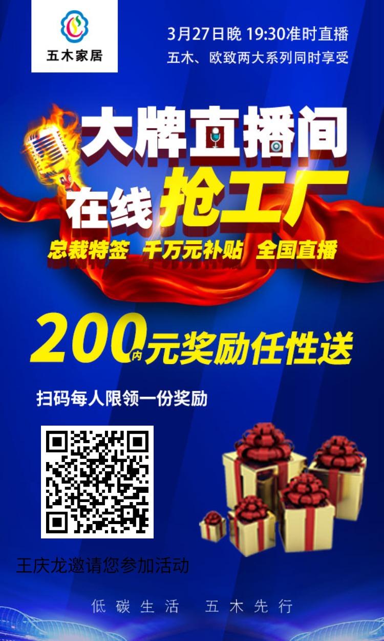 扫码，成为代言人，完活 验收样图1
