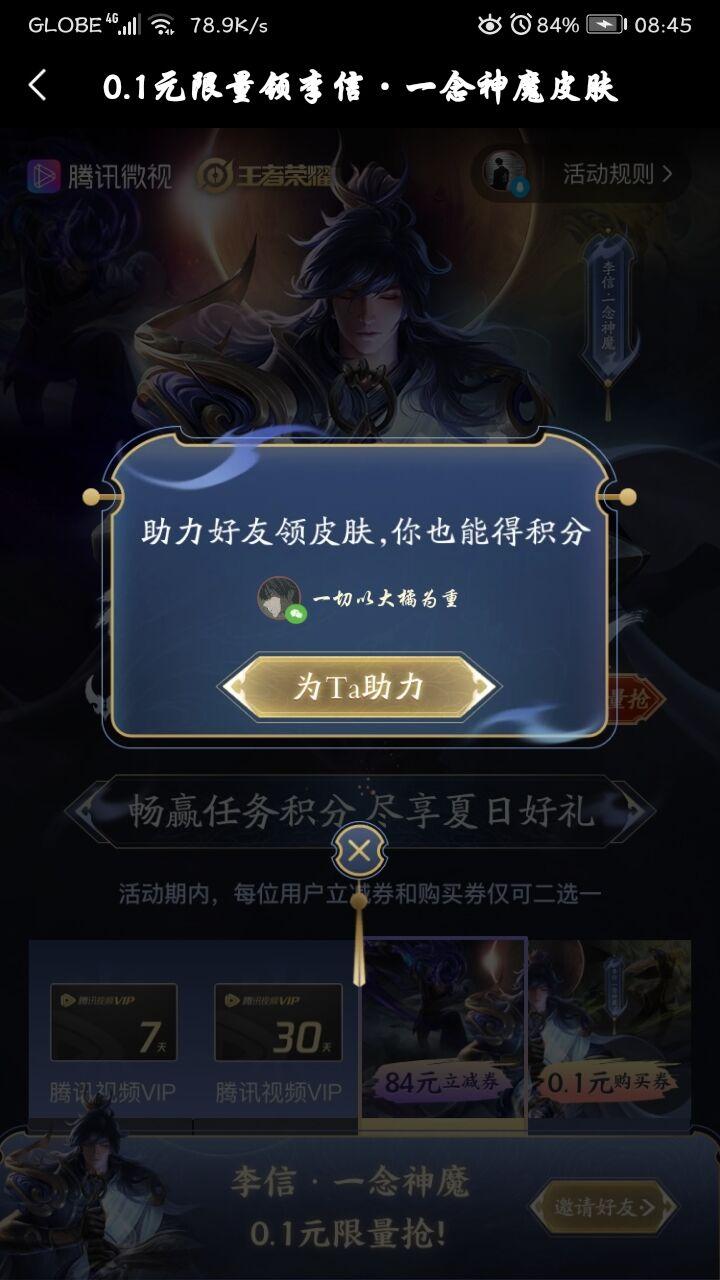 欢乐马的投票任务 步骤图2