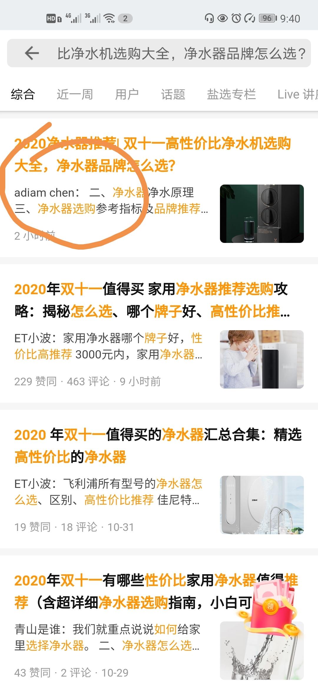 搜索 点赞/收藏 知乎 使命必达的任务 验收样图1