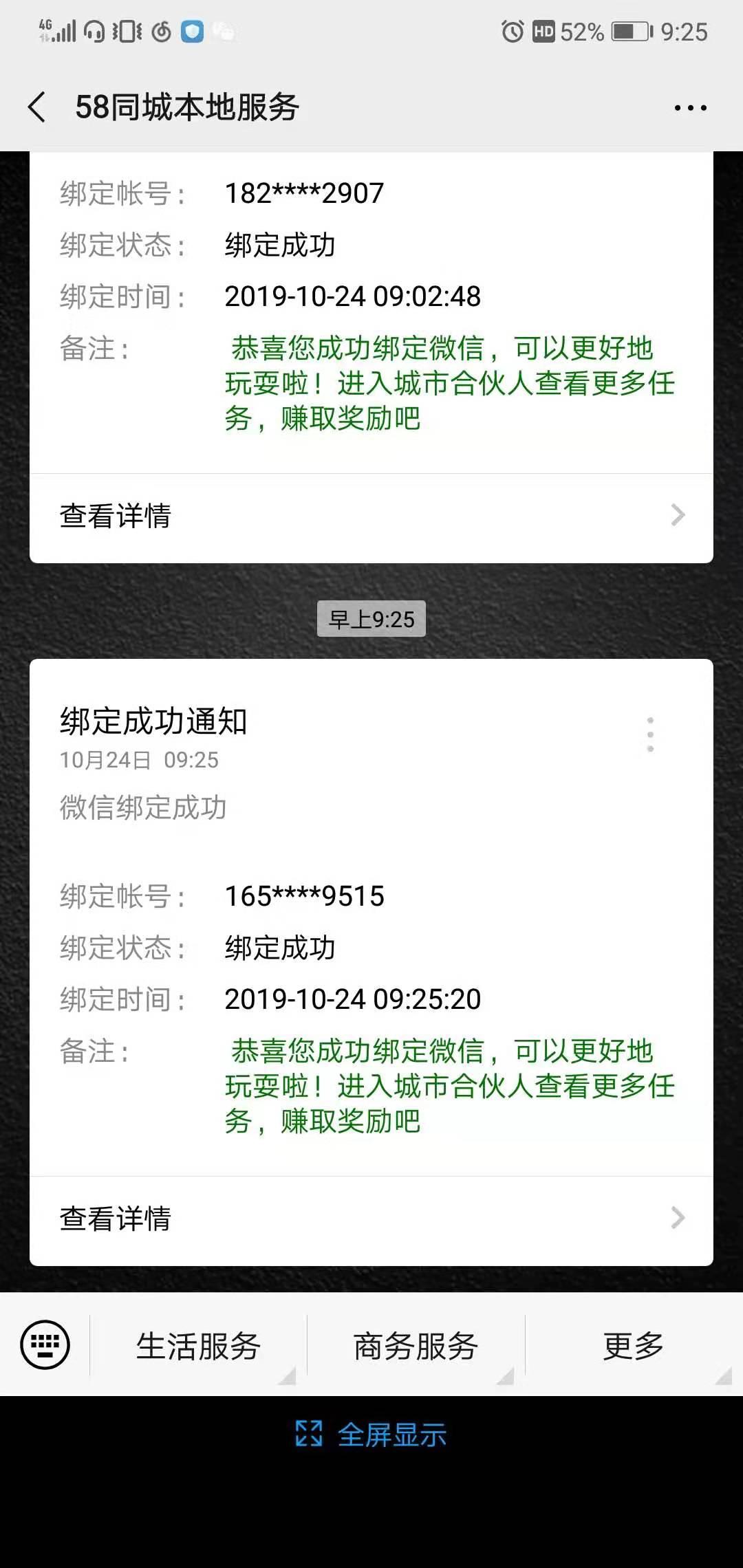善与恶.的关注任务 验收样图1