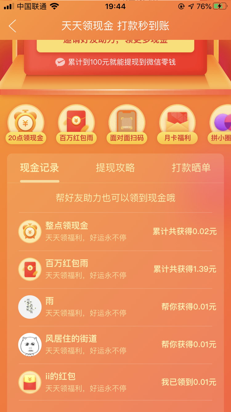 ik的砍价任务 验收样图1