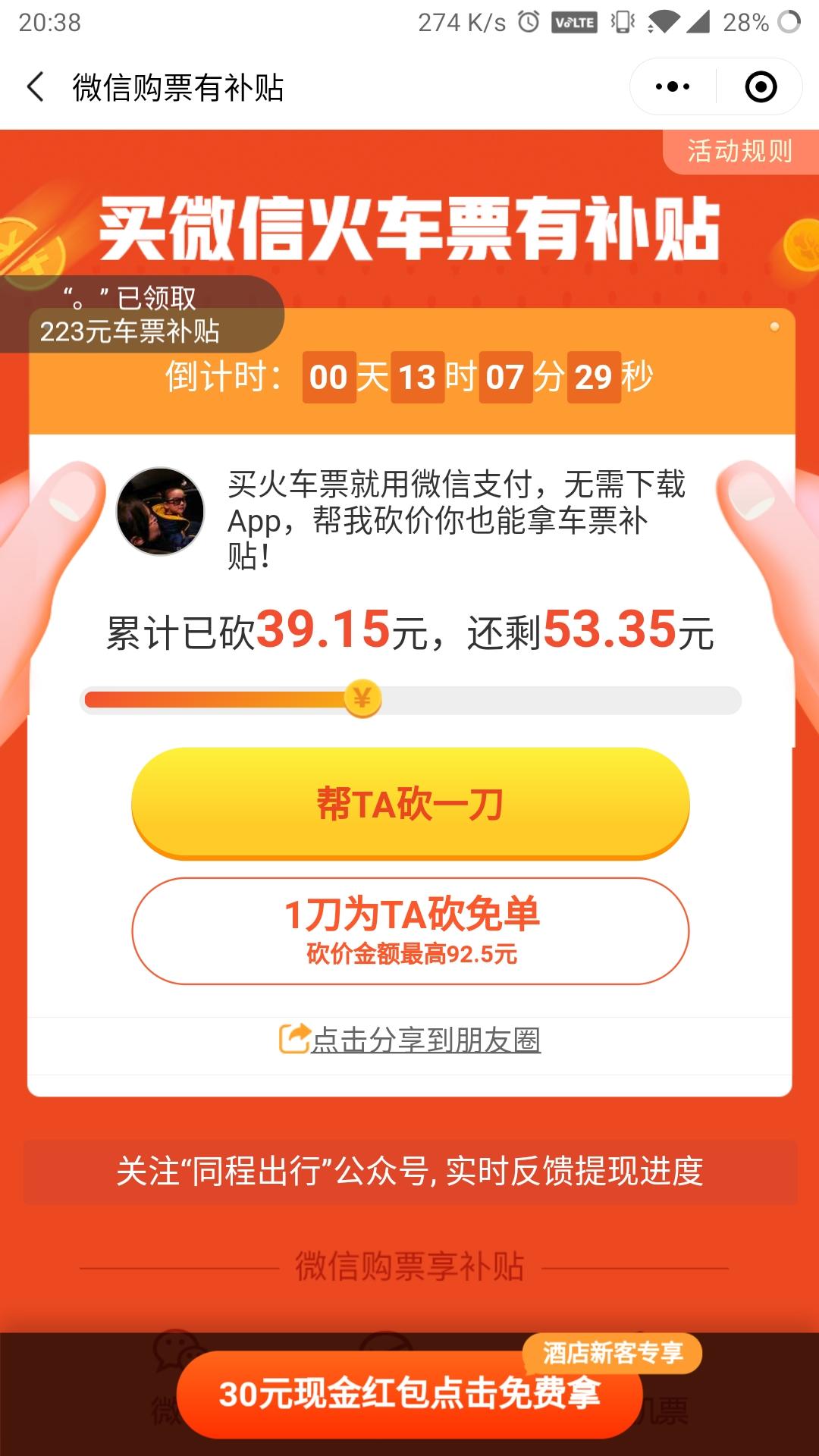灰灰灰的砍价任务 步骤图1