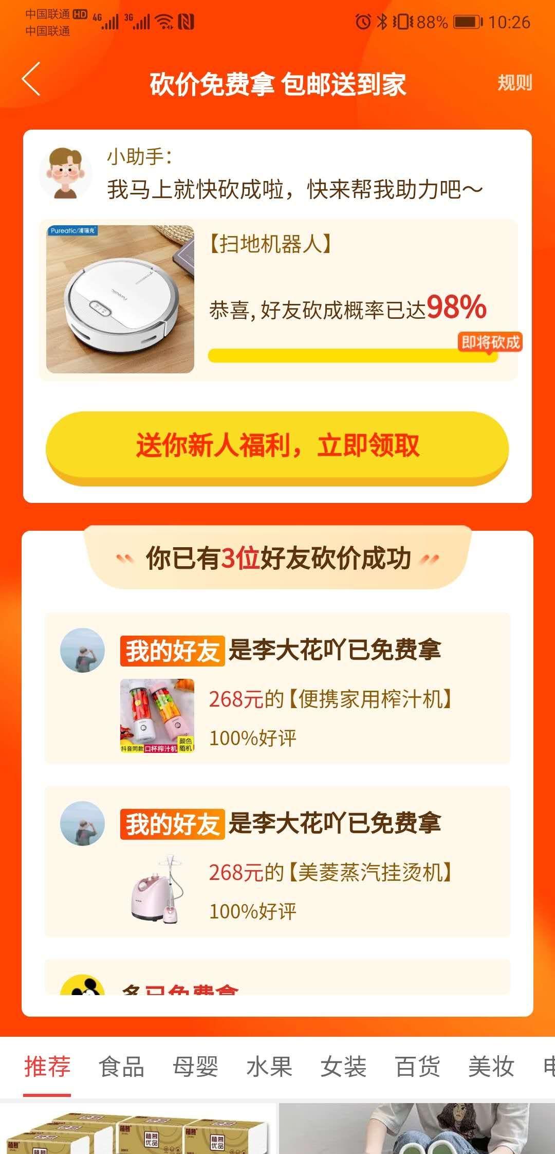 小助手的砍价任务 验收样图2