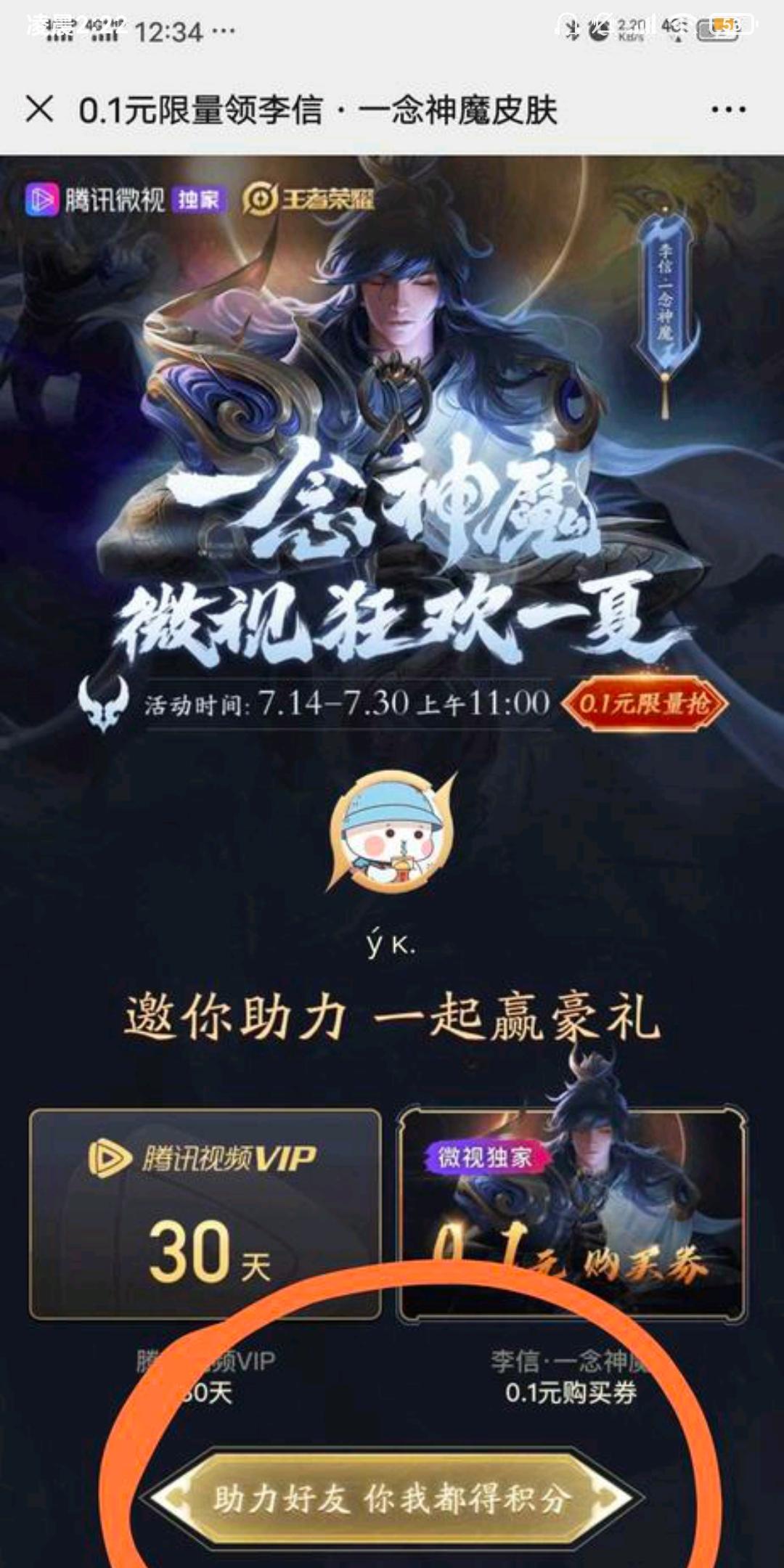 温柔且上进.....的砍价... 步骤图1