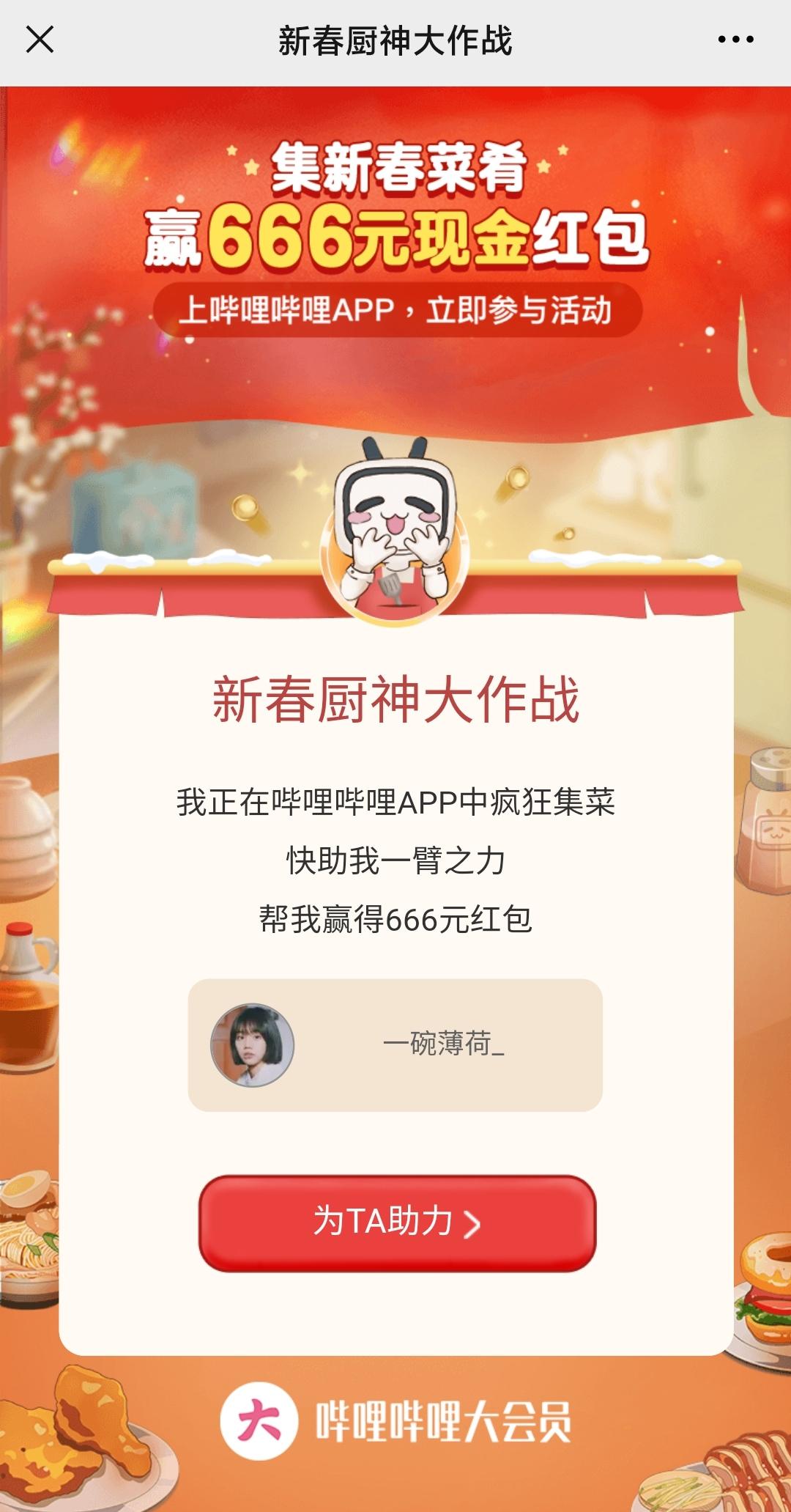助力 momo的b站任务 验收样图1