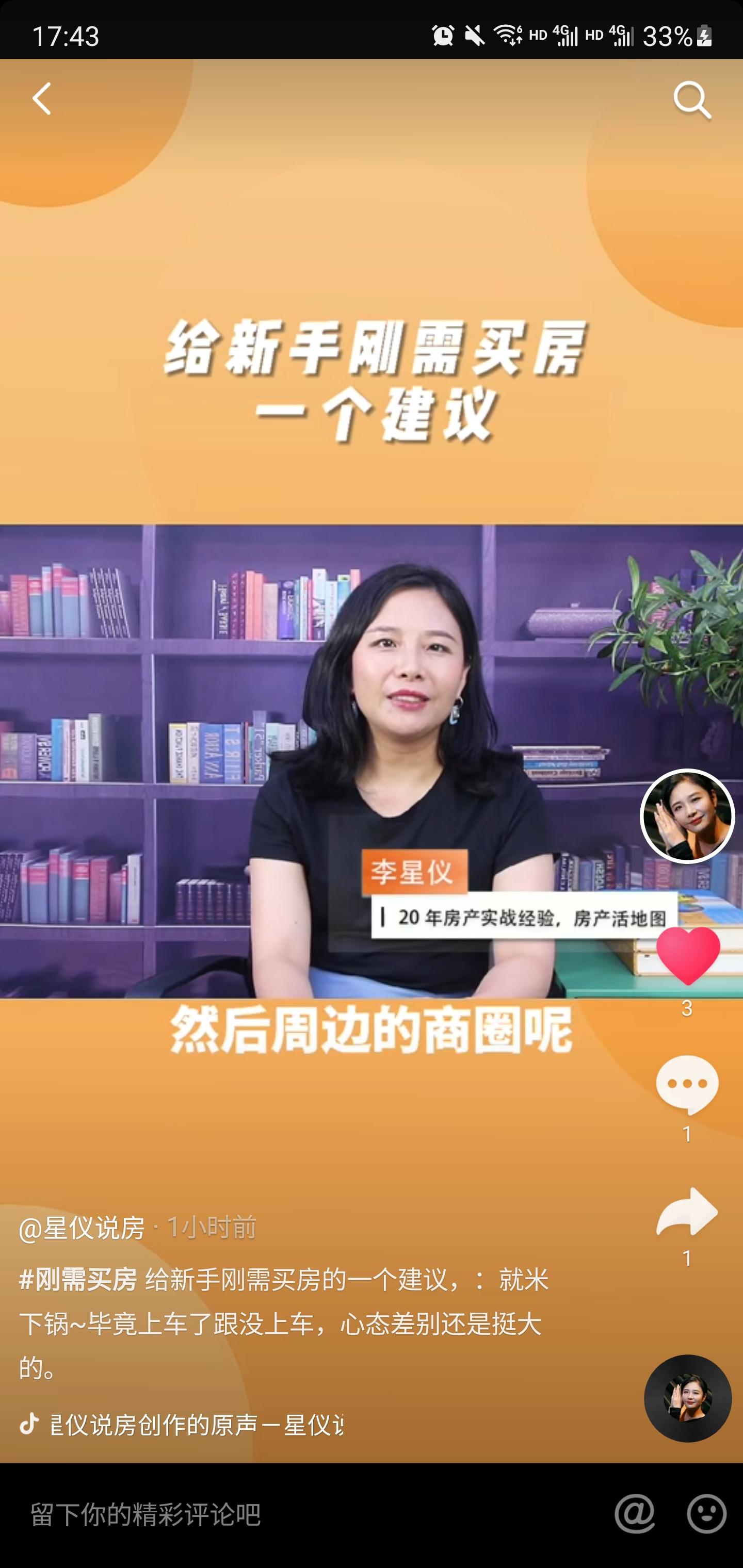 搜索 点赞/收藏 抖音 抖音点赞 步骤图1