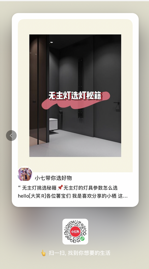 评论 小红书 手机用户130****2805的任务 步骤图1