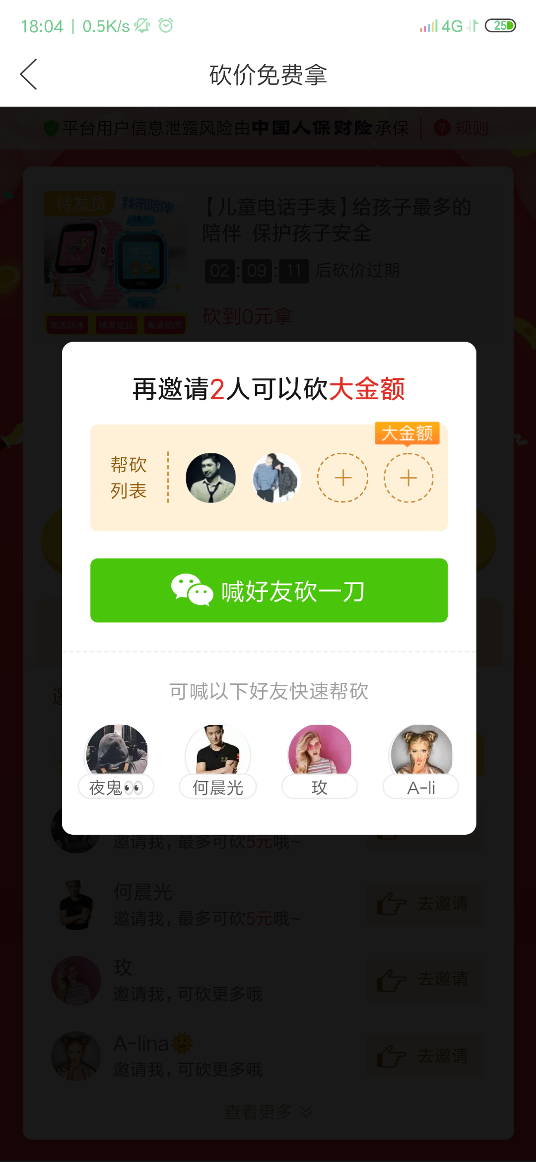 《※心 +(-心)=0※》的砍价任务 验收样图1