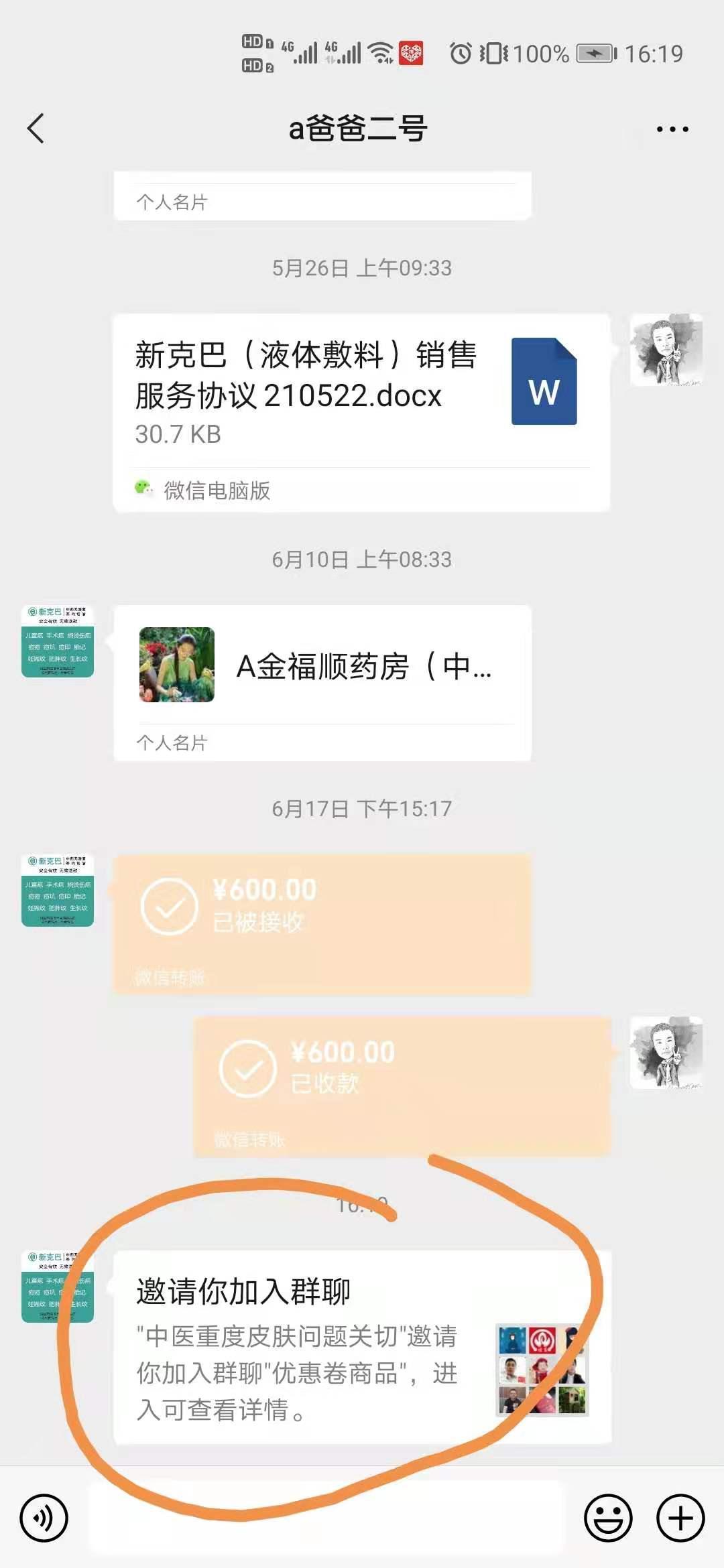 加群 加好友拉200人以上的群 验收样图1