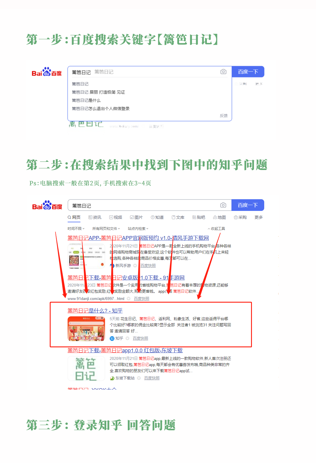 搜索 点赞/收藏 知乎 知名app 知乎点赞任务 步骤图1