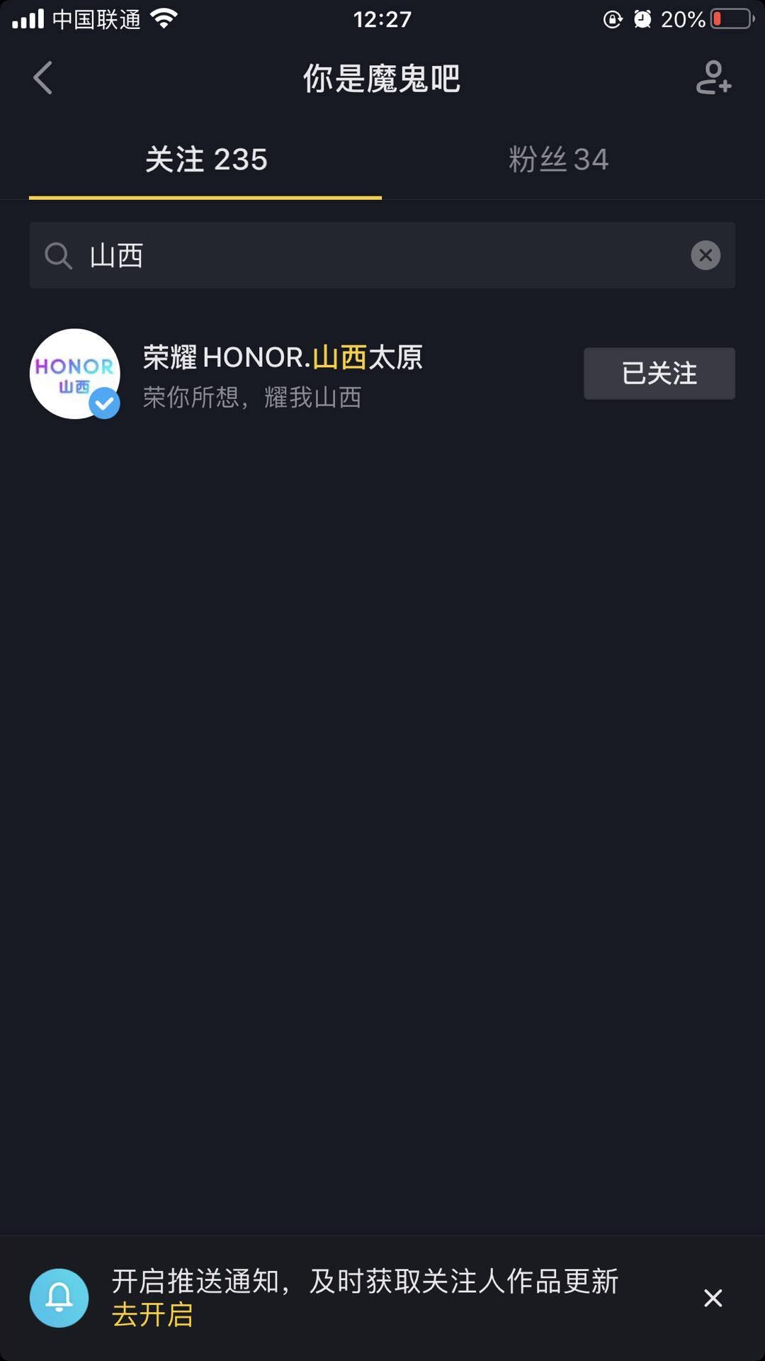 抖音关注任务 验收样图1