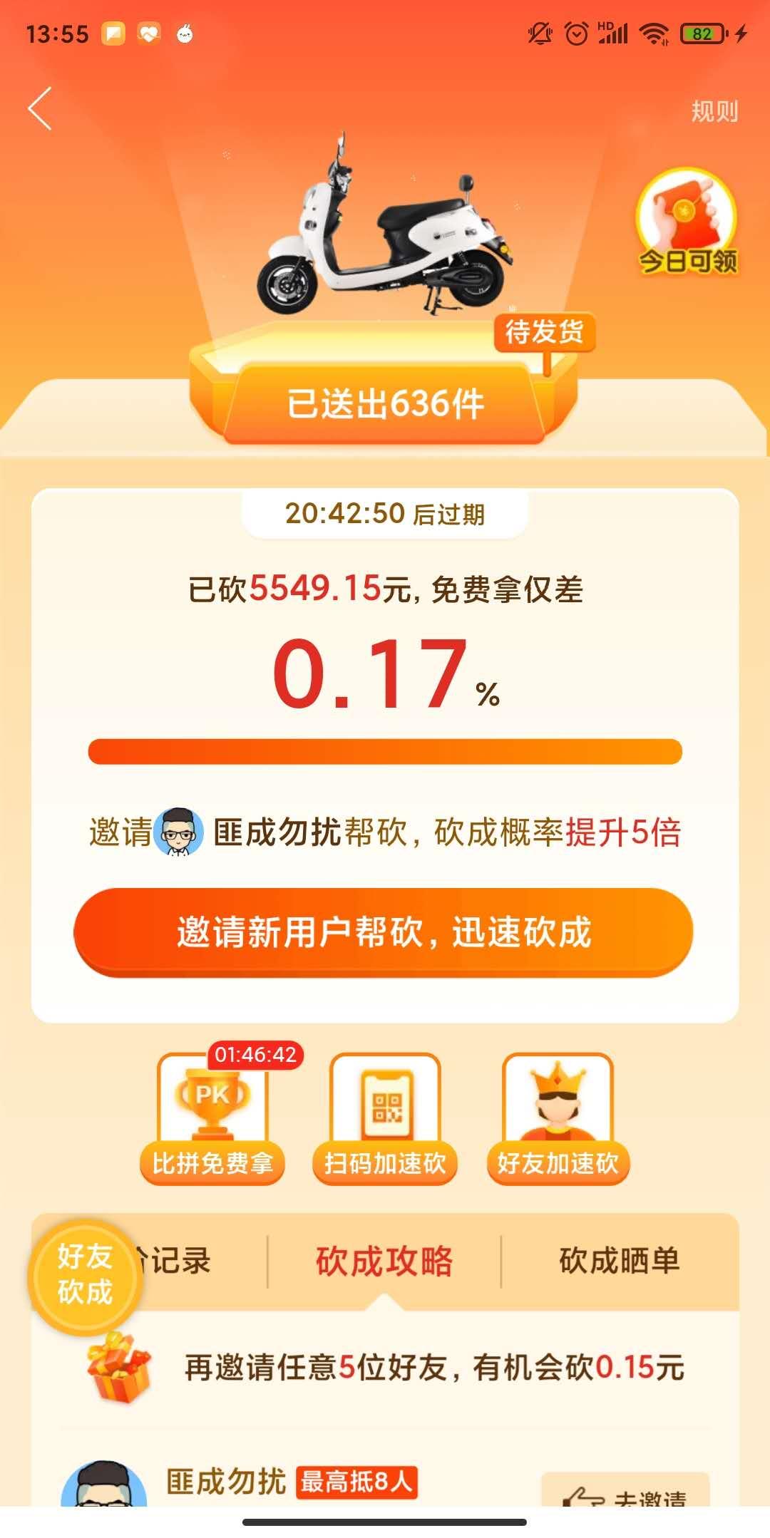 砍价 拼多多 手机用户181****1830的任务 步骤图1