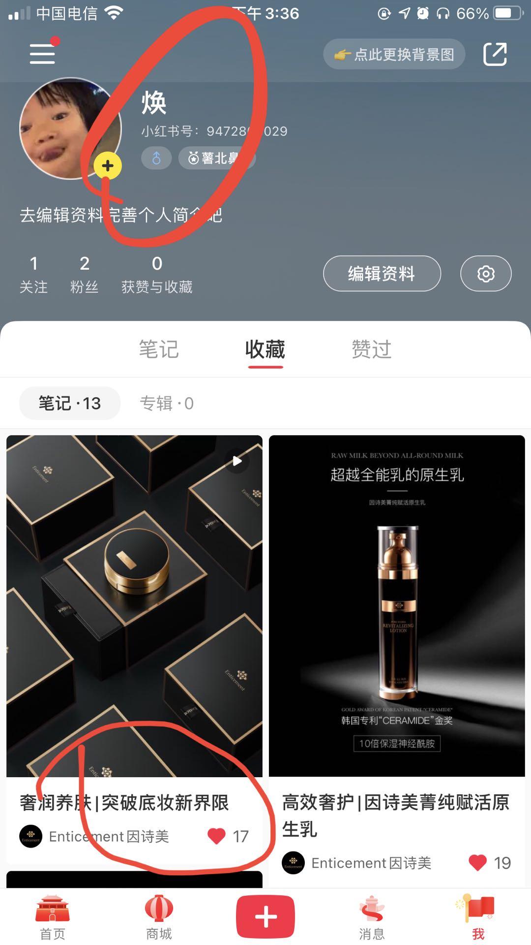 点赞/收藏 小红书 小红书点赞收藏任务 步骤图2