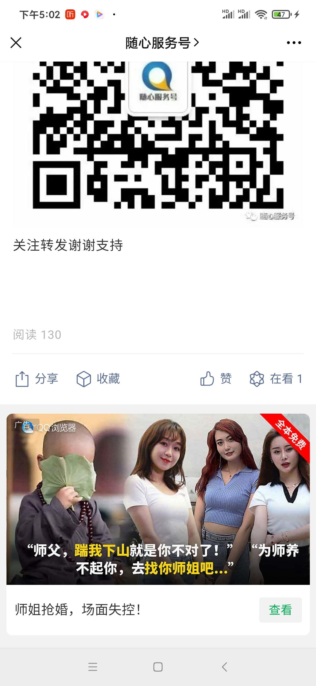 关注后点广告 习惯性活着的任务 验收样图1
