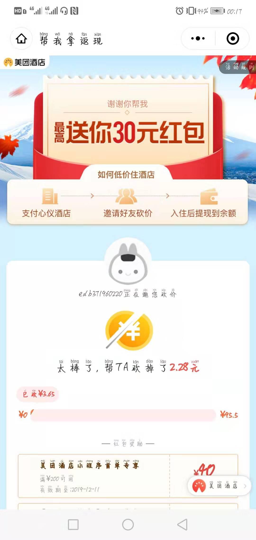 cafuné的砍价任务 验收样图1