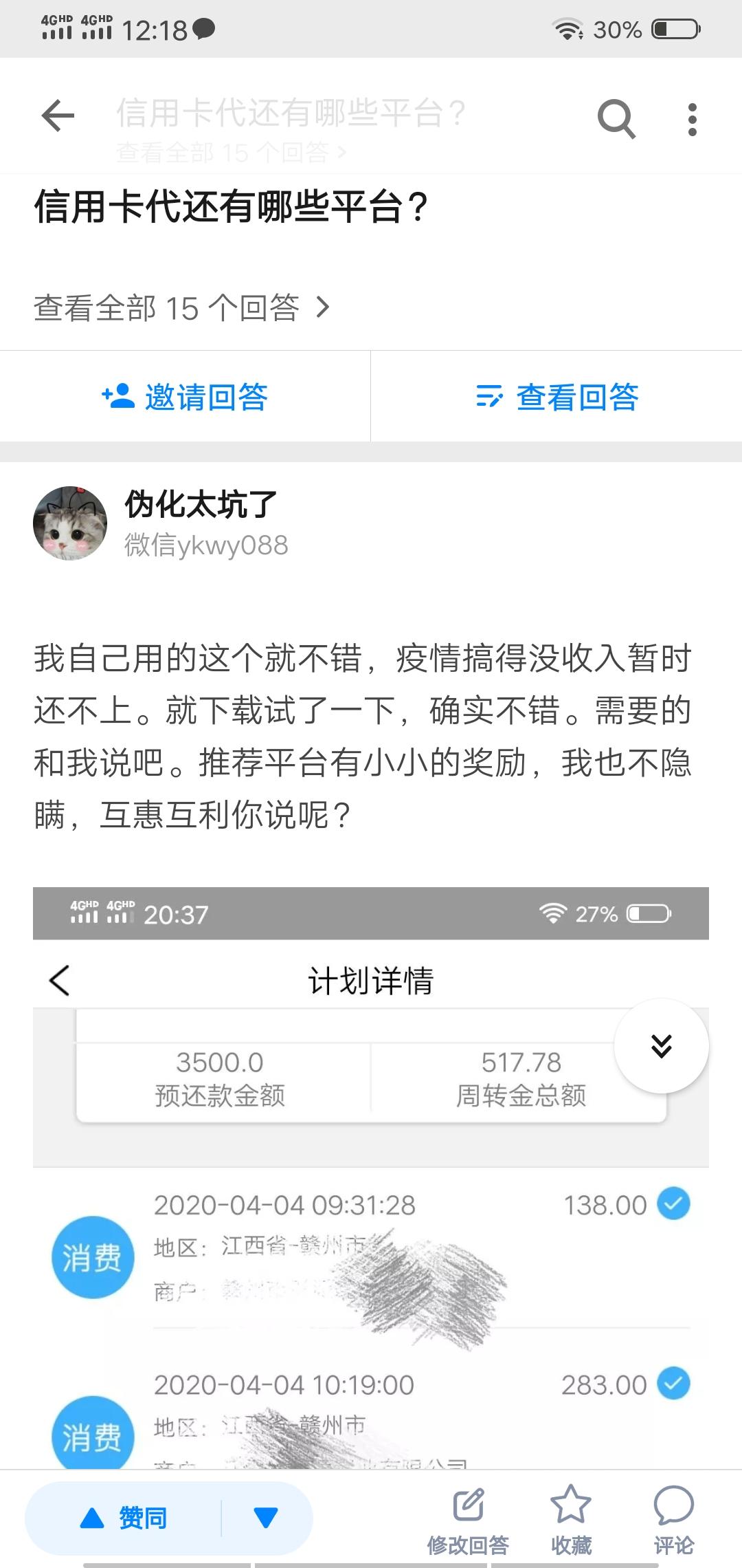 知乎点赞任务 验收样图1