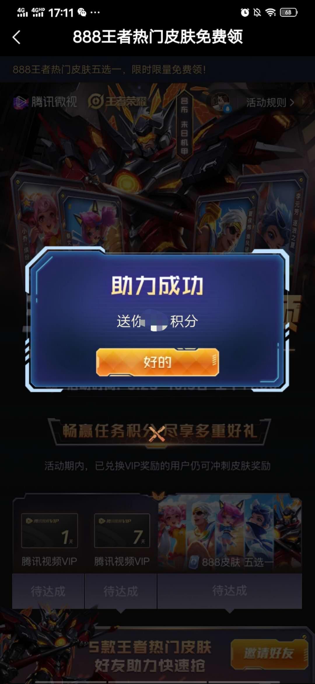 助力 微视 微视下载助力，秒过审 验收样图1