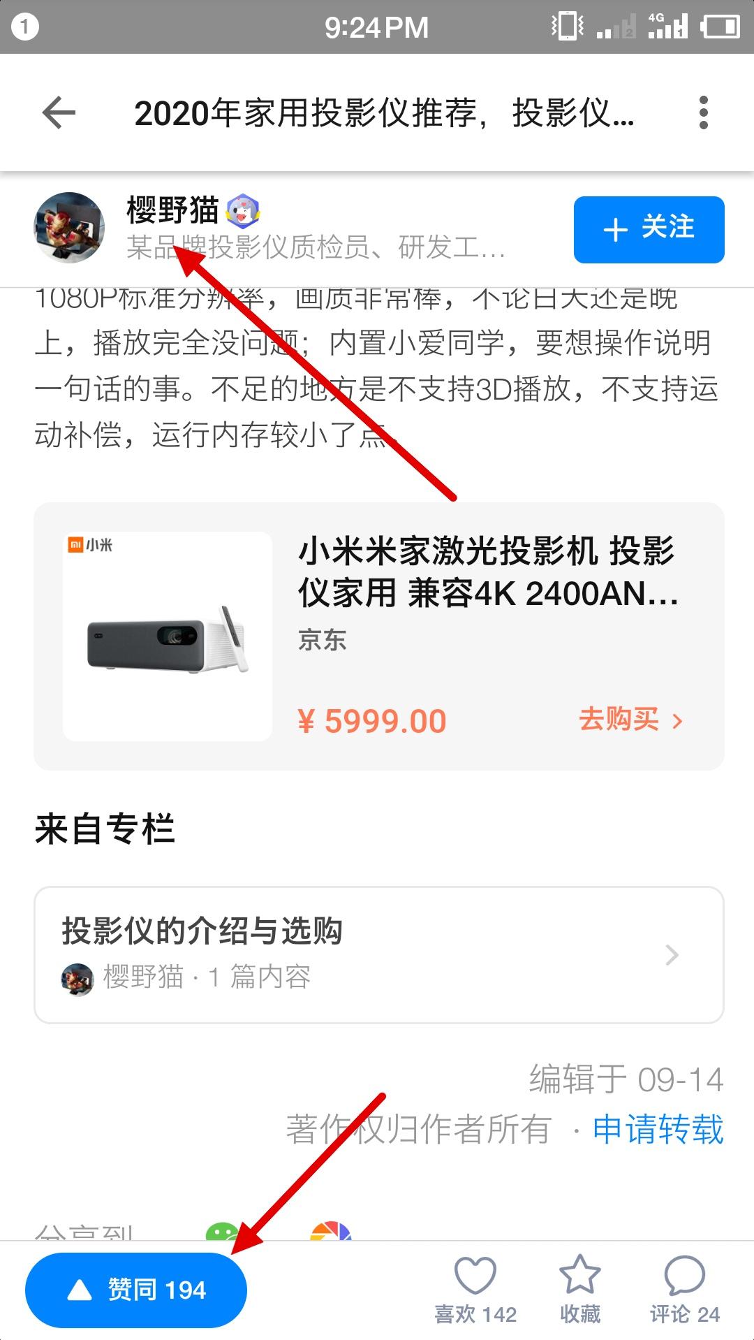 搜索 点赞/收藏 知乎 知乎点赞 轻松简单 验收样图3