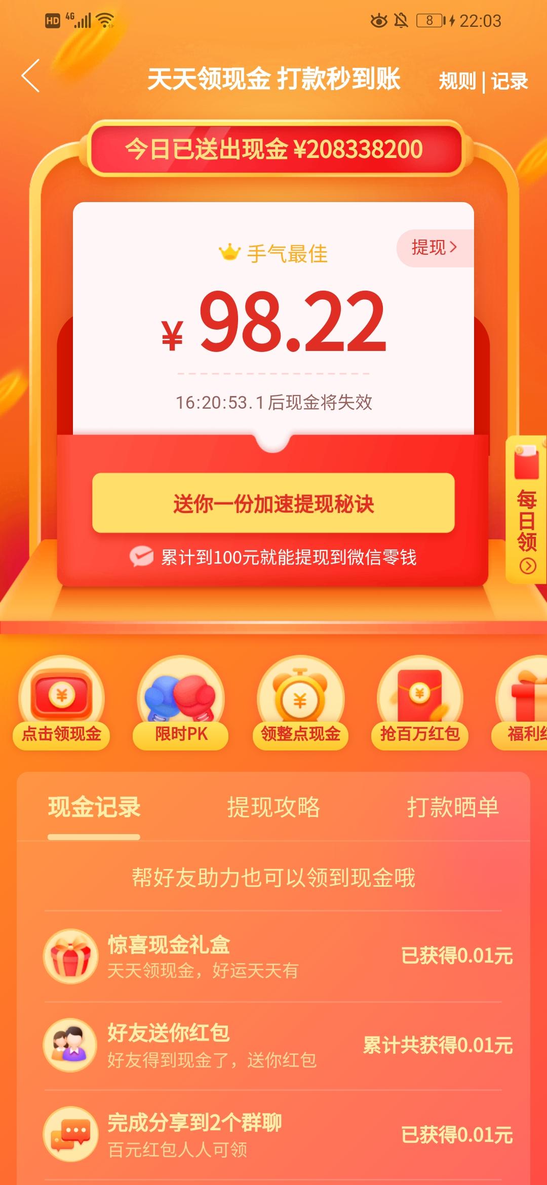 手机用户183****4971的点击任务 验收样图1