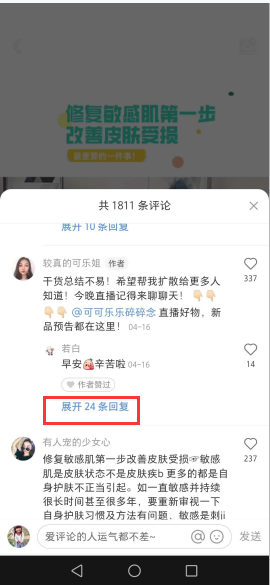 点赞/收藏 小红书 小红书评论点赞任务（较） 步骤图1