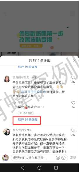 点赞/收藏 小红书 小红书评论点赞任务(较) 步骤图1