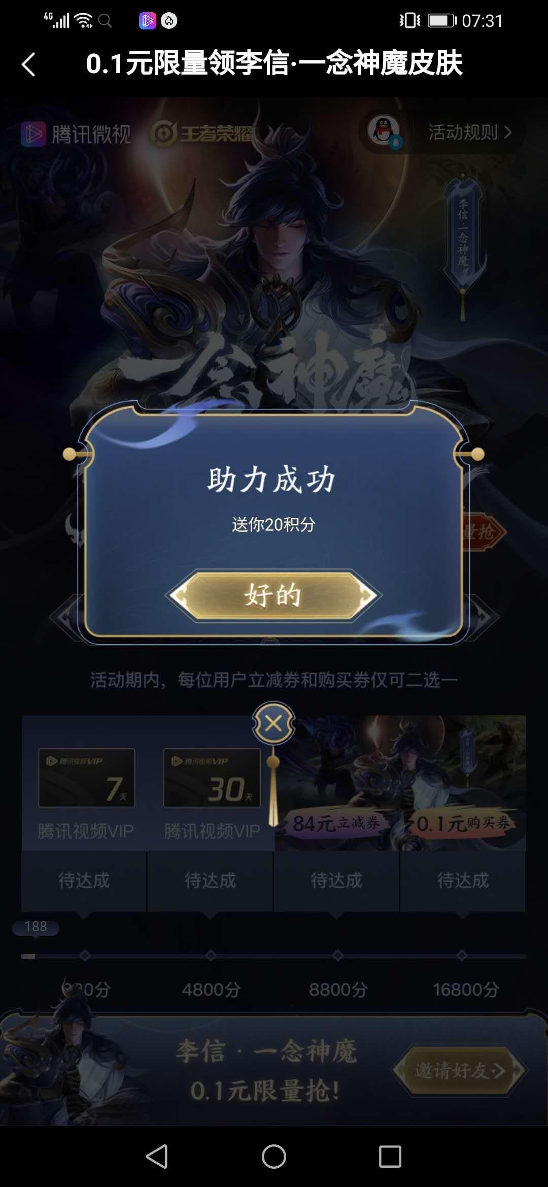 微视砍价任务，只要新用户 验收样图1