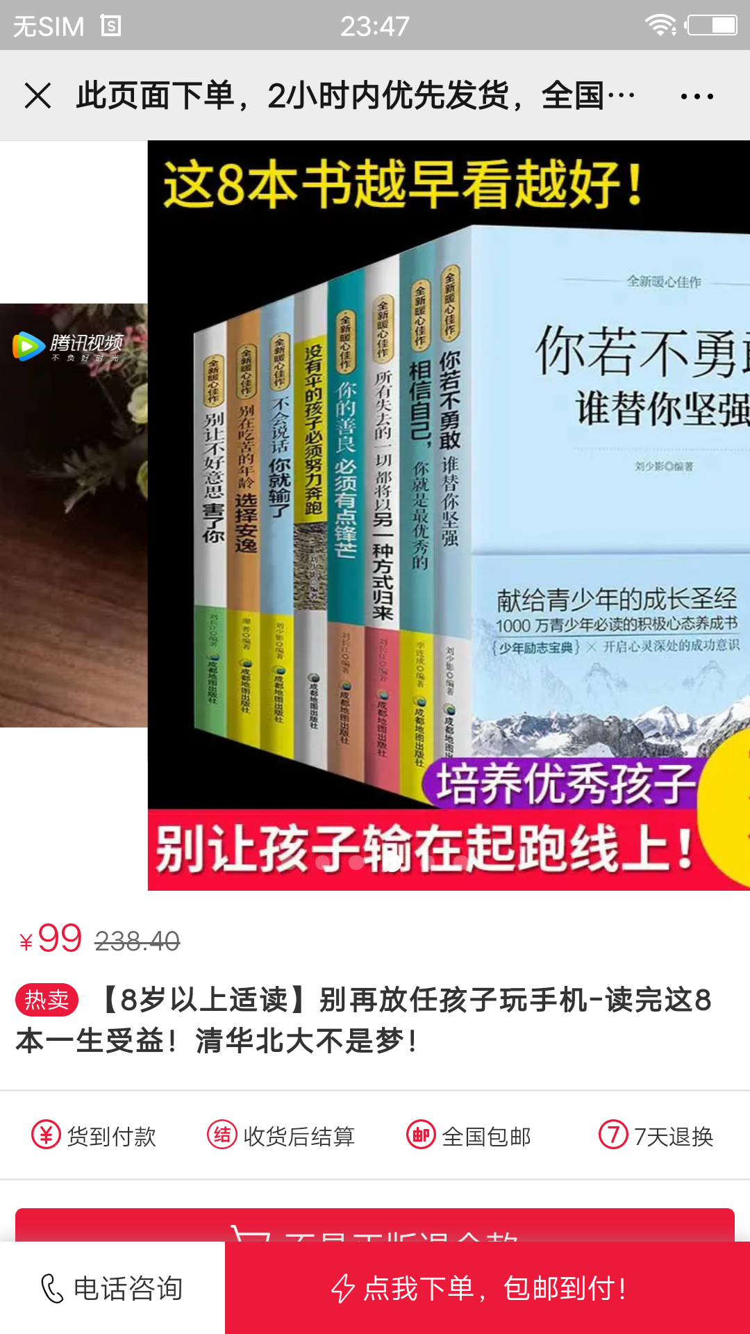 依然范特西的点击任务 步骤图2