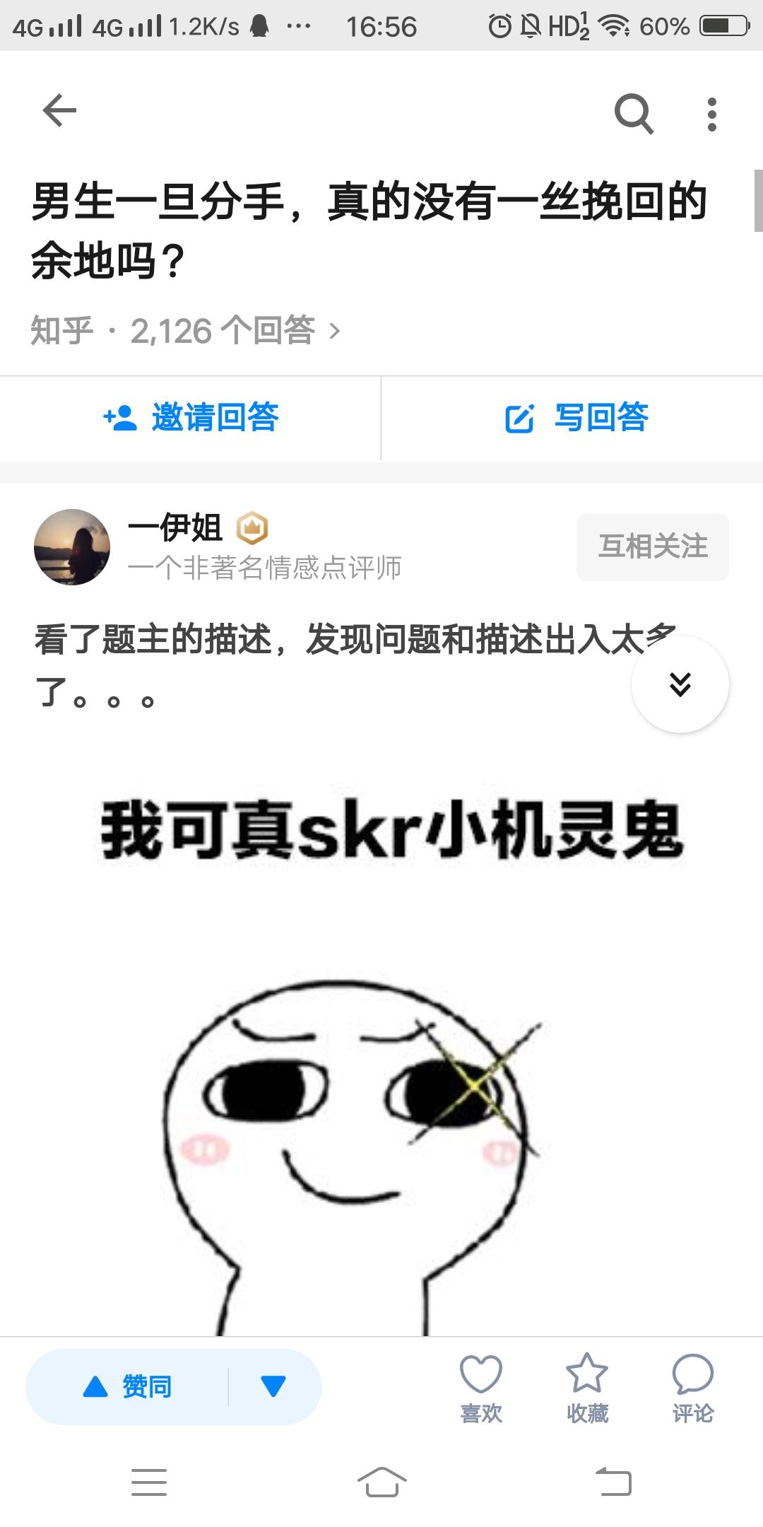 有知乎app的用户接取07141 验收样图1