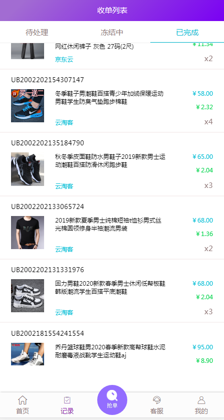 逍遥的关注任务 验收样图3