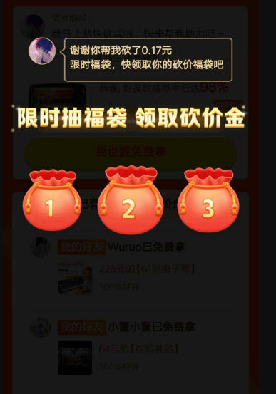 拼多多的砍价任务 验收样图1