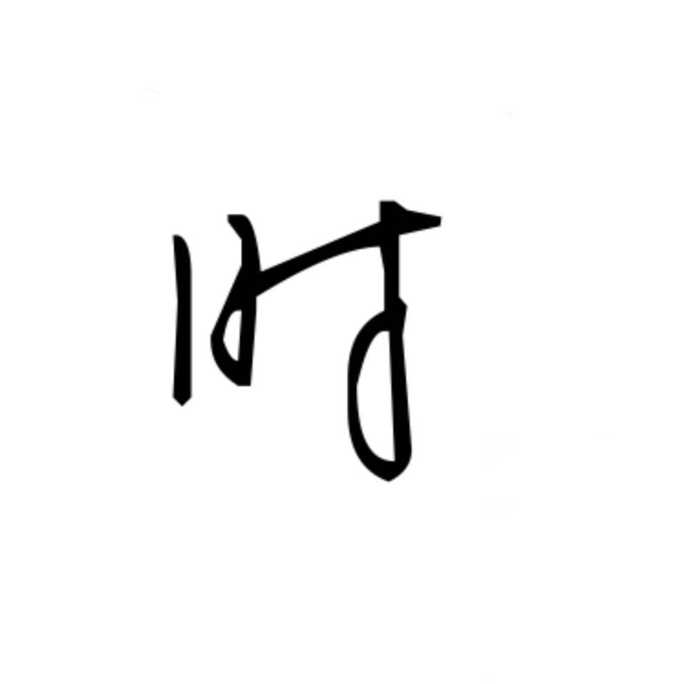 时的注册任务 验收样图1