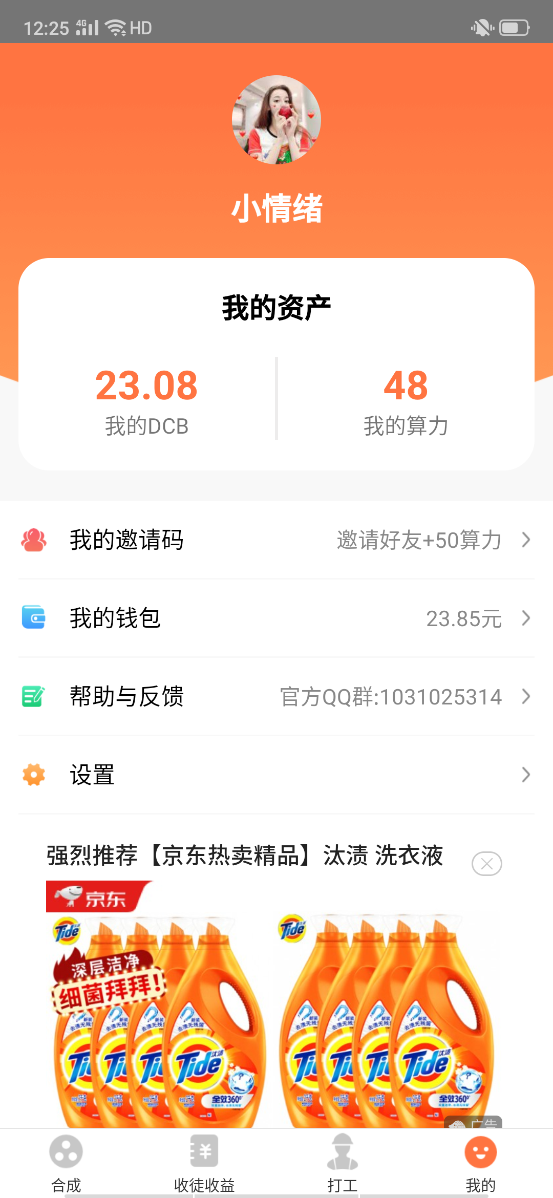 简单0投入赚钱快 验收样图2