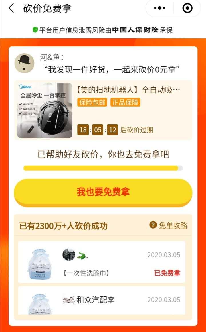 河&鱼的砍价任务 验收样图1