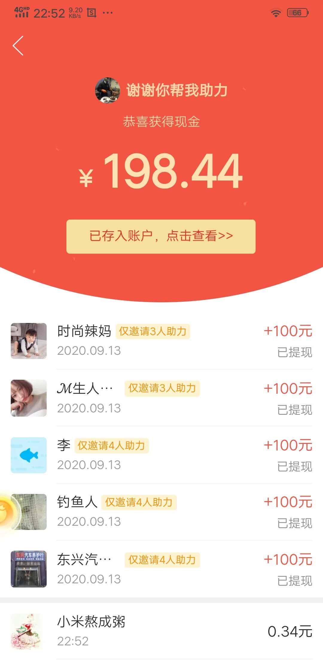助力 拼多多 拼多多助力任务 验收样图1