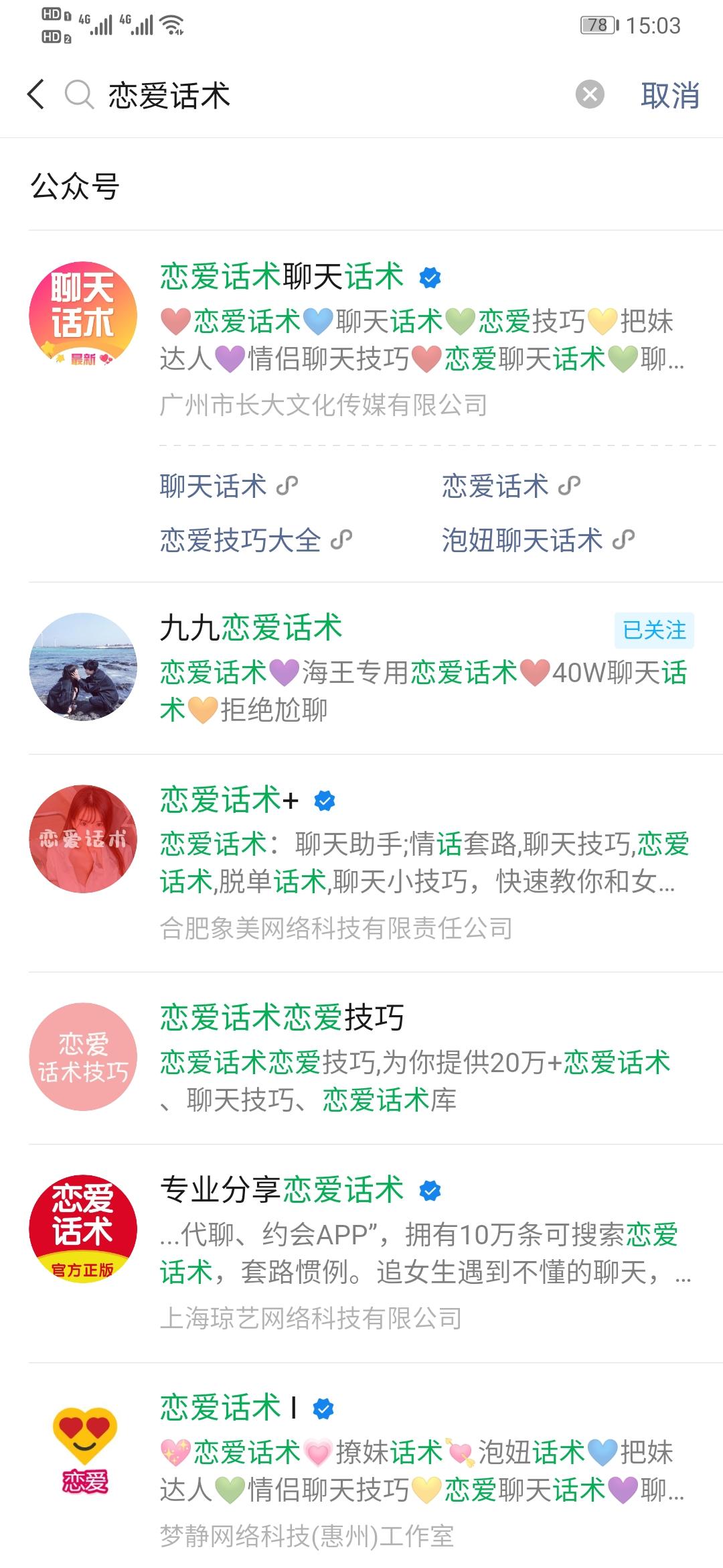 关注 搜索 【恋爱话术】关注回复 验收样图1