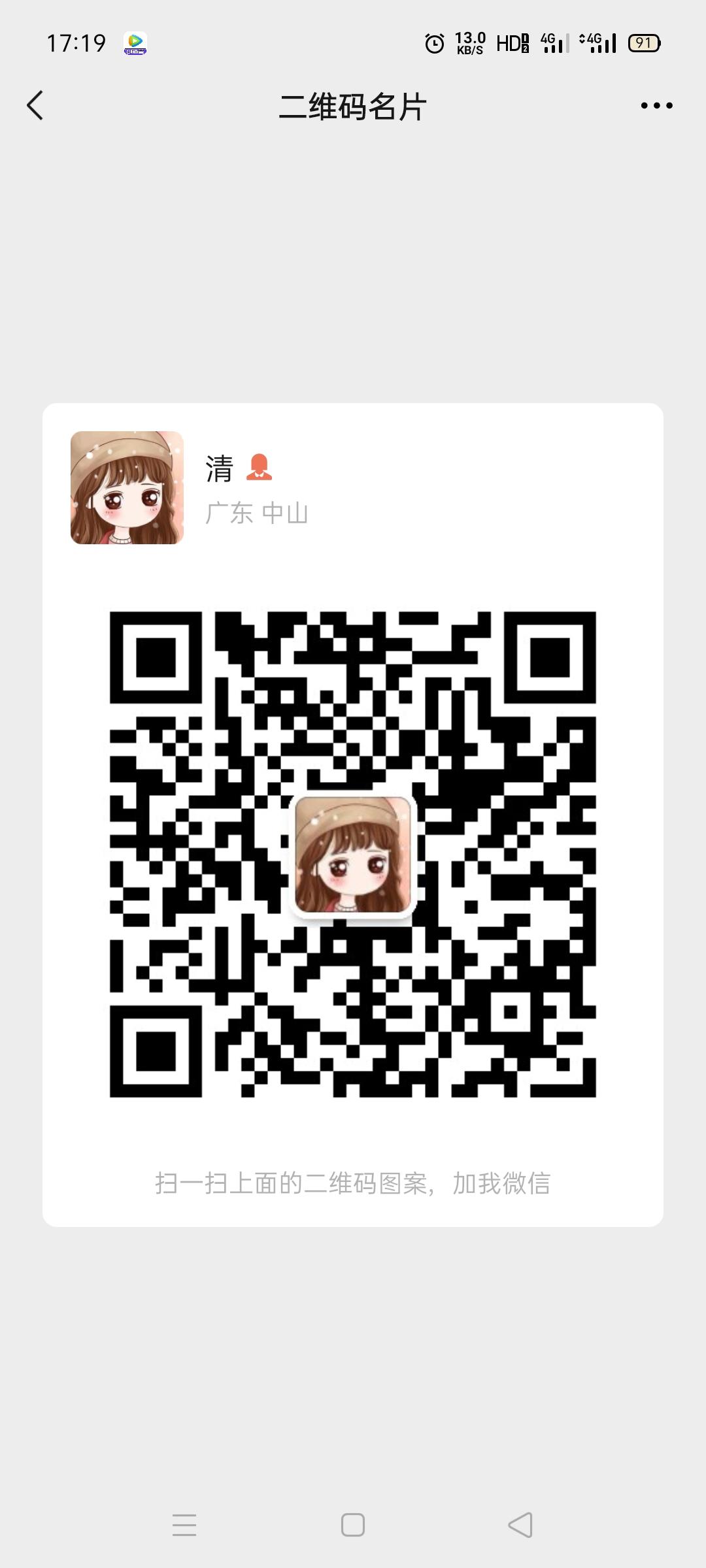 加好友 清的任务 步骤图1