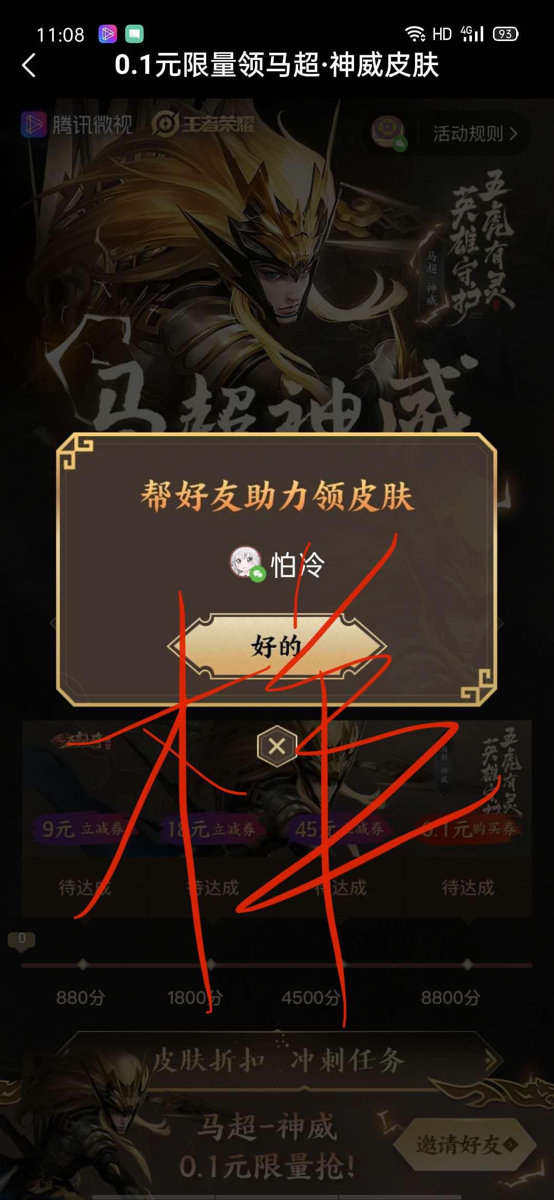 微视助力领皮肤 验收样图2