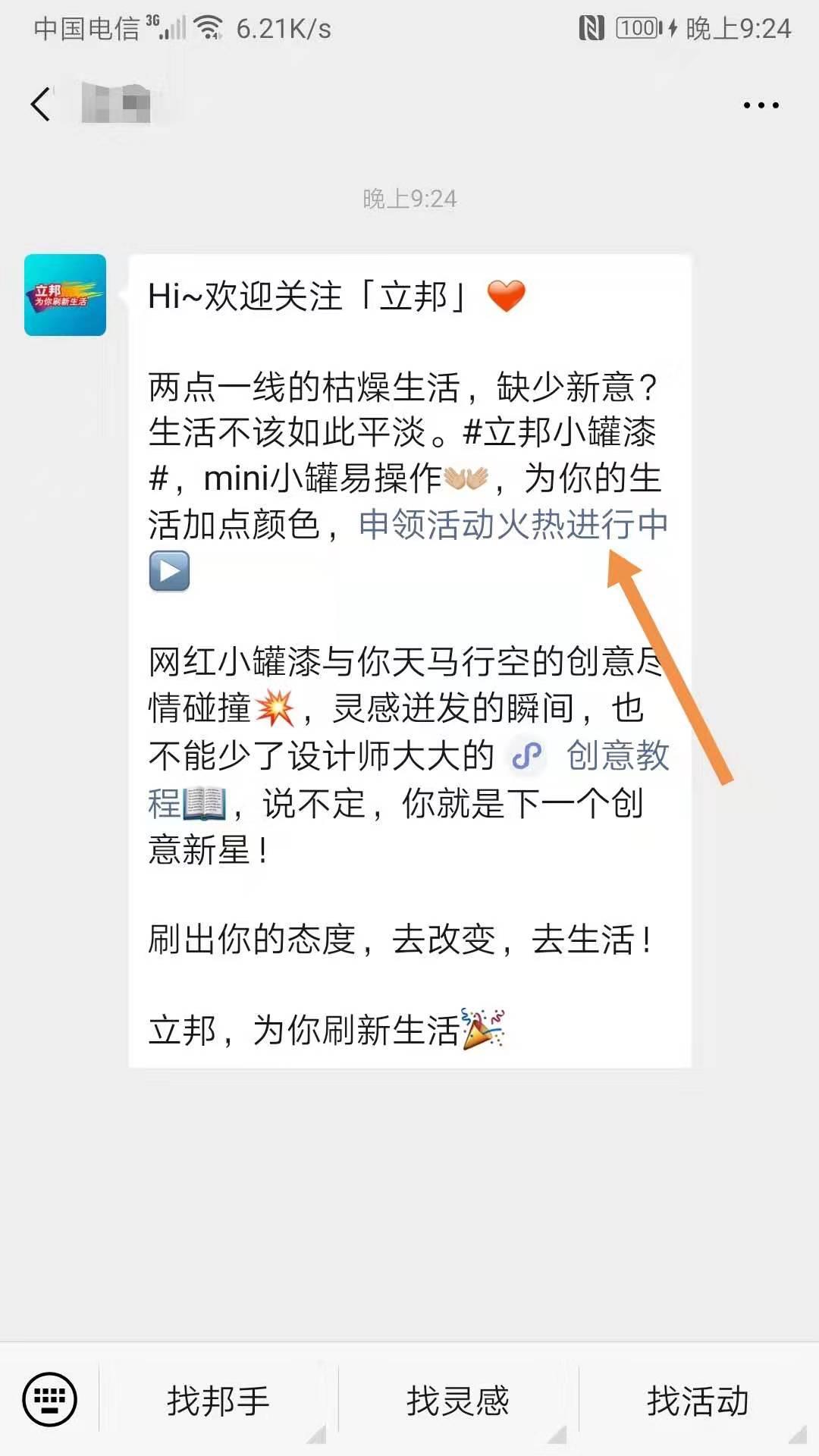 扫码关注任务 验收样图1