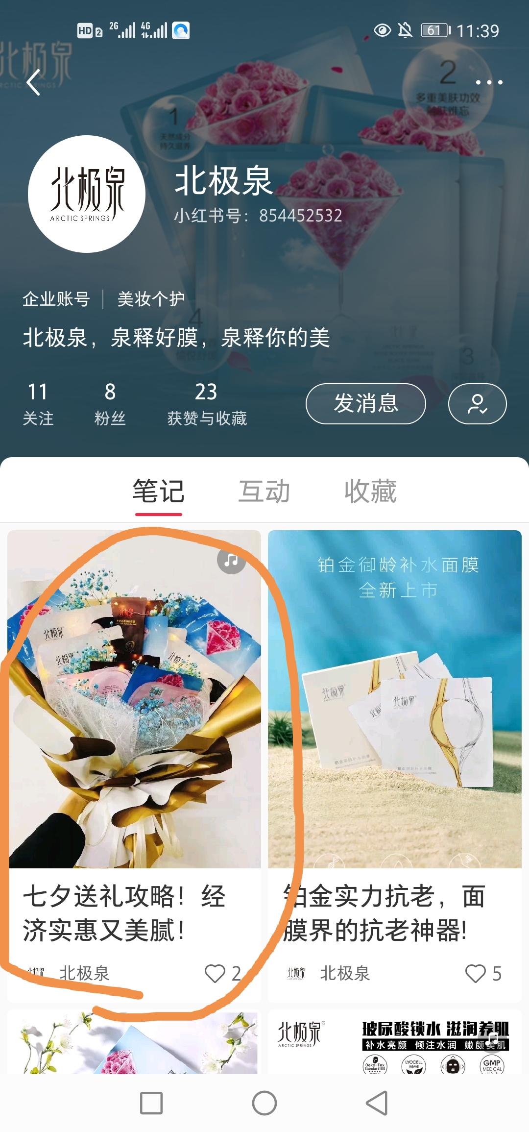 点赞/收藏 手机用户152****3131的任务 步骤图2