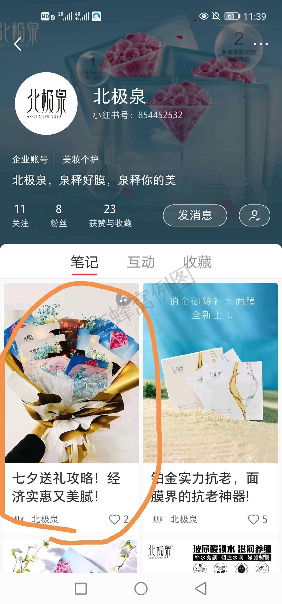 点赞/收藏 手机用户152****3131的任务 步骤图2